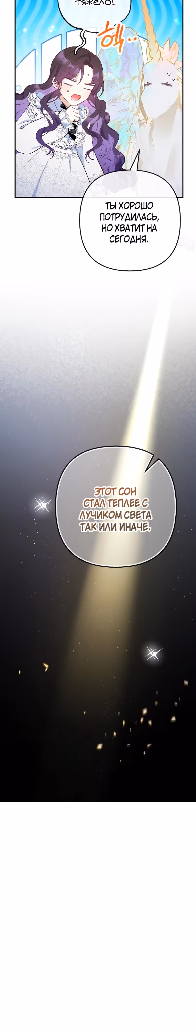 Дочь, любимая дьяволом — Том 2 · Глава 79, страница 9