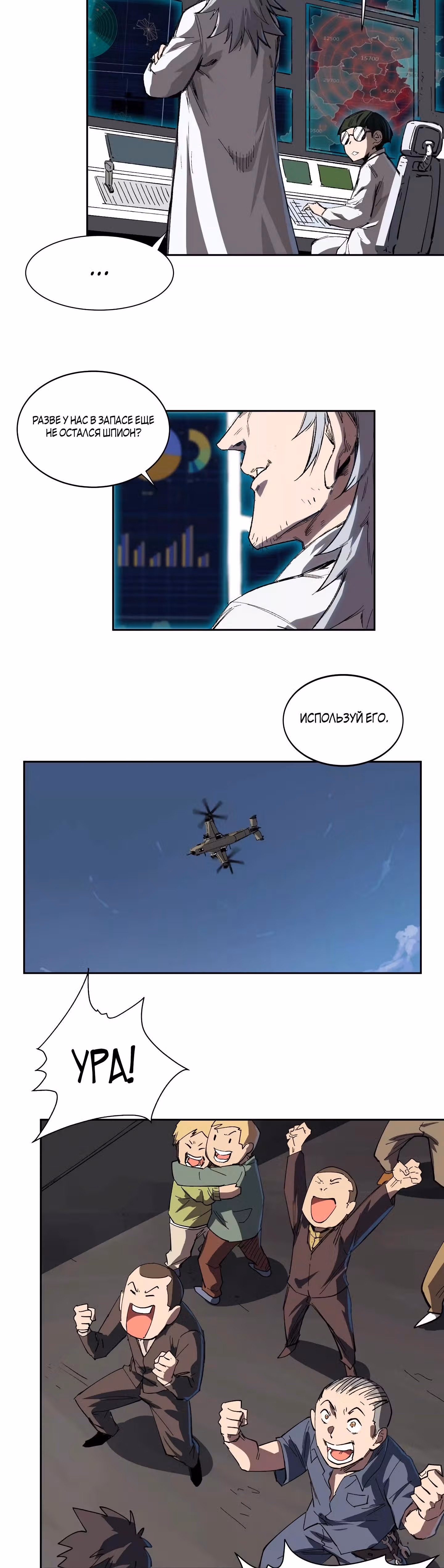 Господин Зомби — Том 1 · Глава 6, страница 2