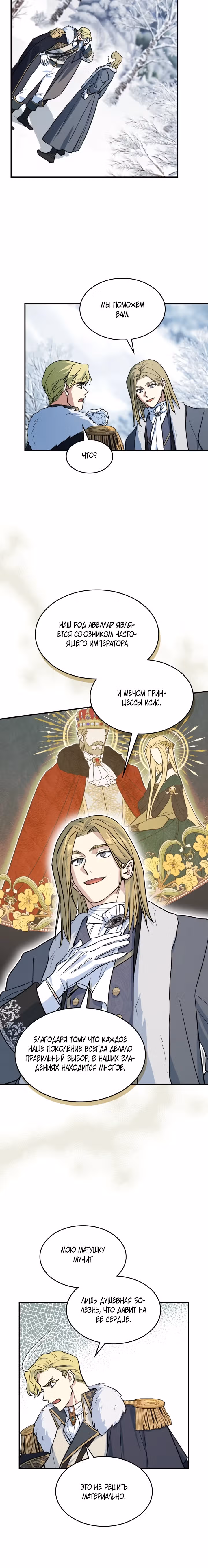 Она и зверь — Том 4 · Глава 157, страница 12