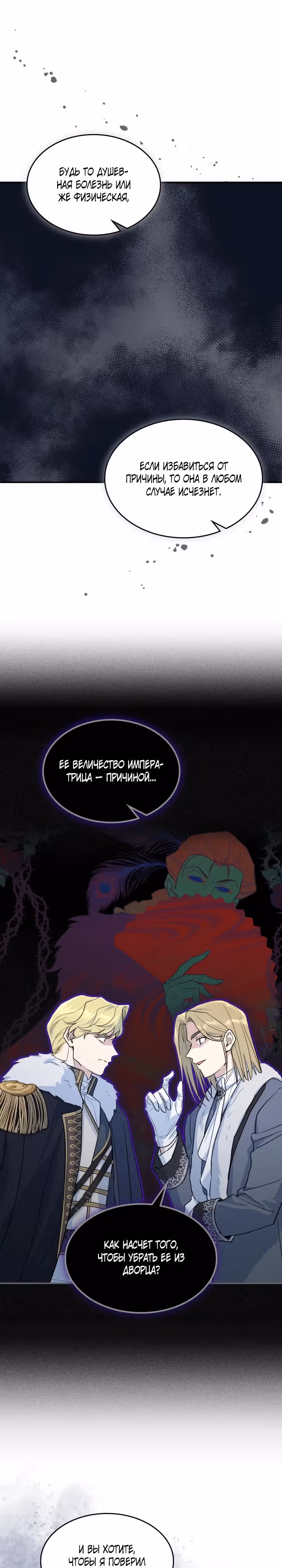 Она и зверь — Том 4 · Глава 157, страница 13