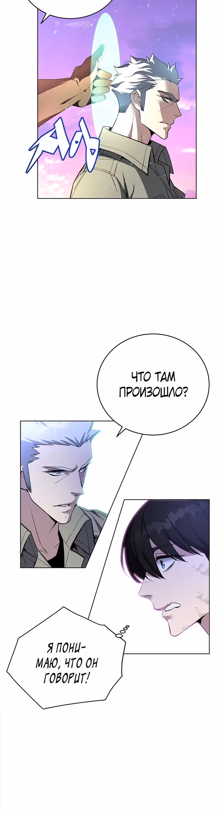 Ранкер, взращённый небесным демоном — Том 1 · Глава 43, страница 32
