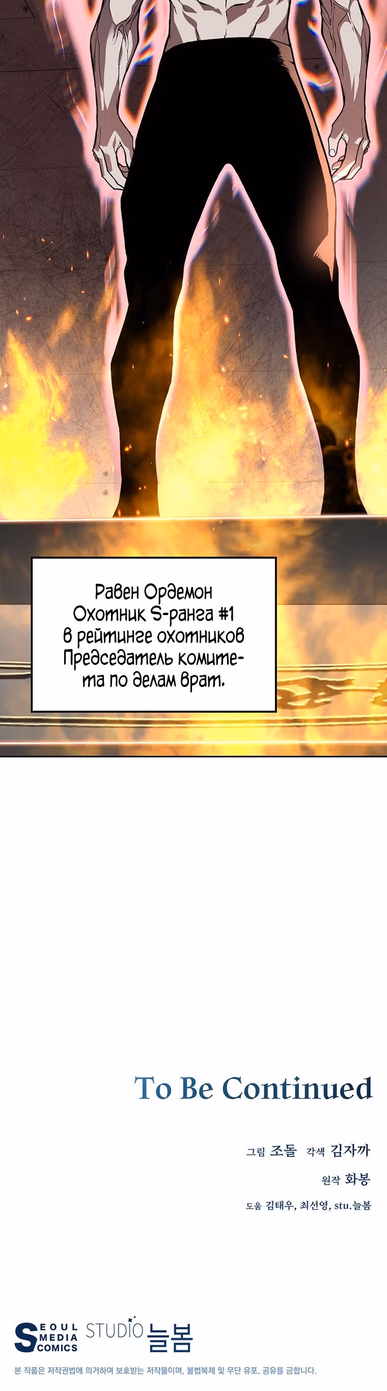 Ранкер, взращённый небесным демоном — Том 1 · Глава 43, страница 52
