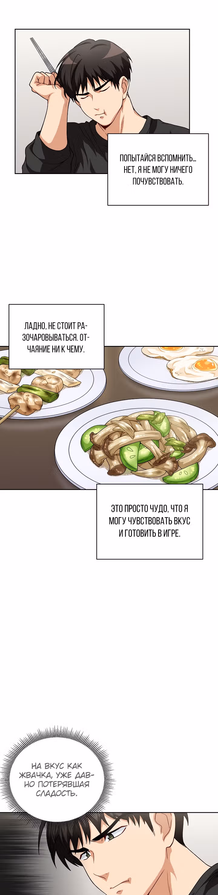 Великолепный вкус — Том 1 · Глава 6, страница 16