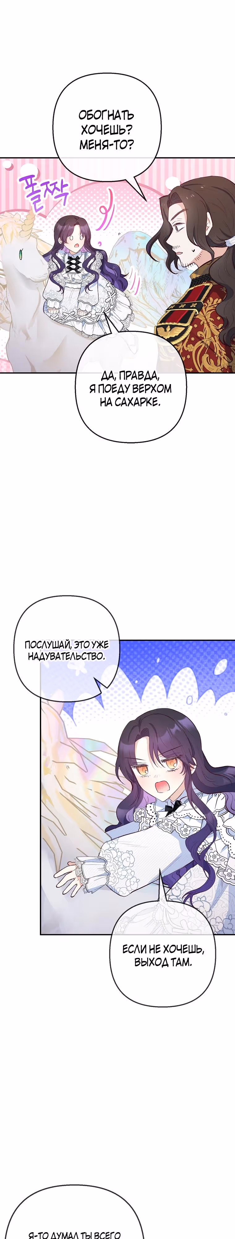 Дочь, любимая дьяволом — Том 2 · Глава 78, страница 18