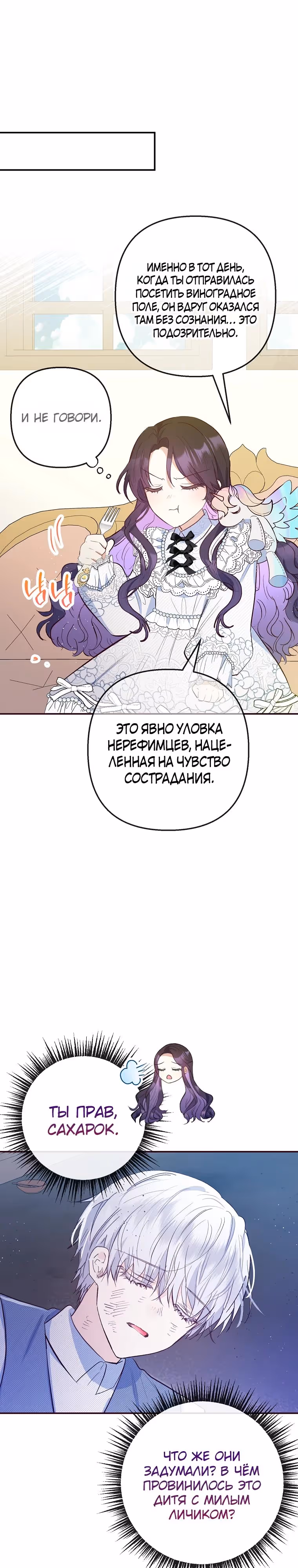 Дочь, любимая дьяволом — Том 2 · Глава 78, страница 3