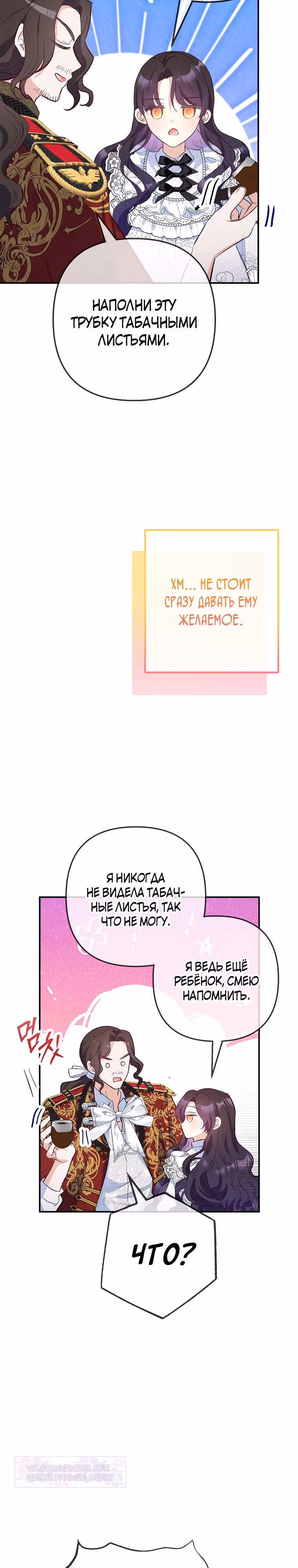 Дочь, любимая дьяволом — Том 2 · Глава 78, страница 28