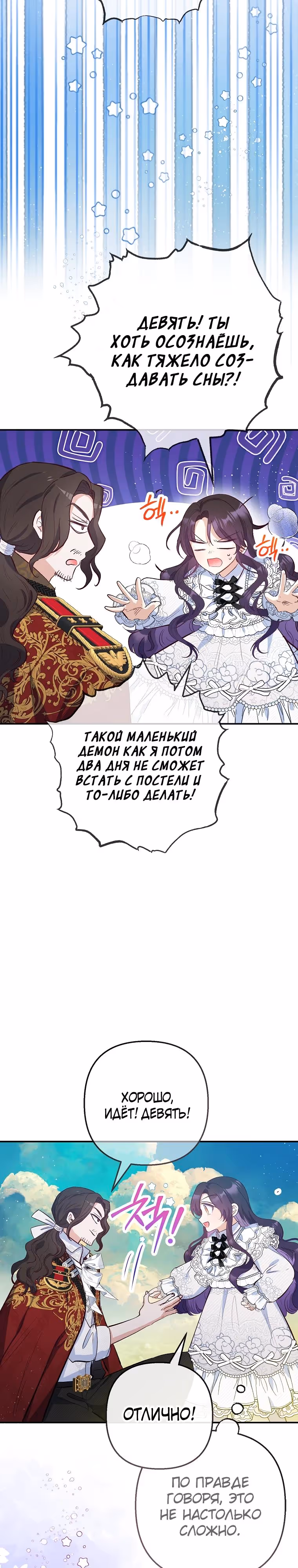 Дочь, любимая дьяволом — Том 2 · Глава 78, страница 32
