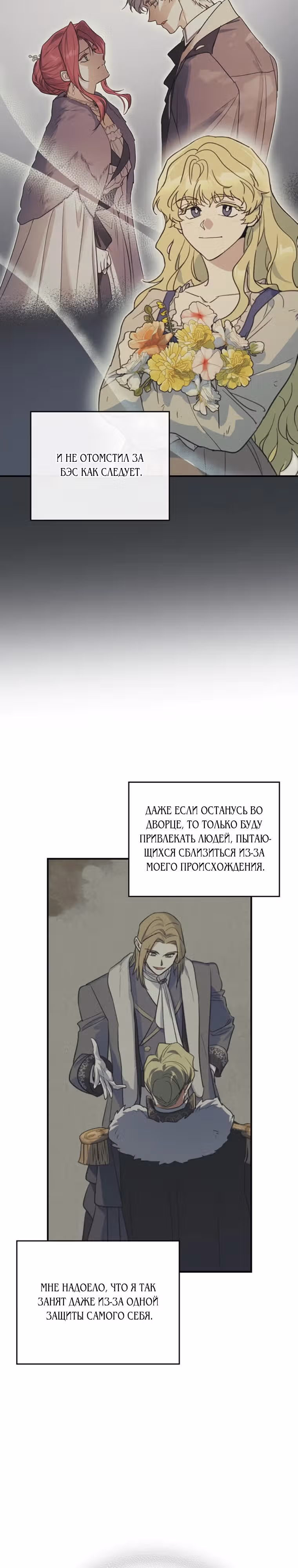 Она и зверь — Том 4 · Глава 158, страница 12