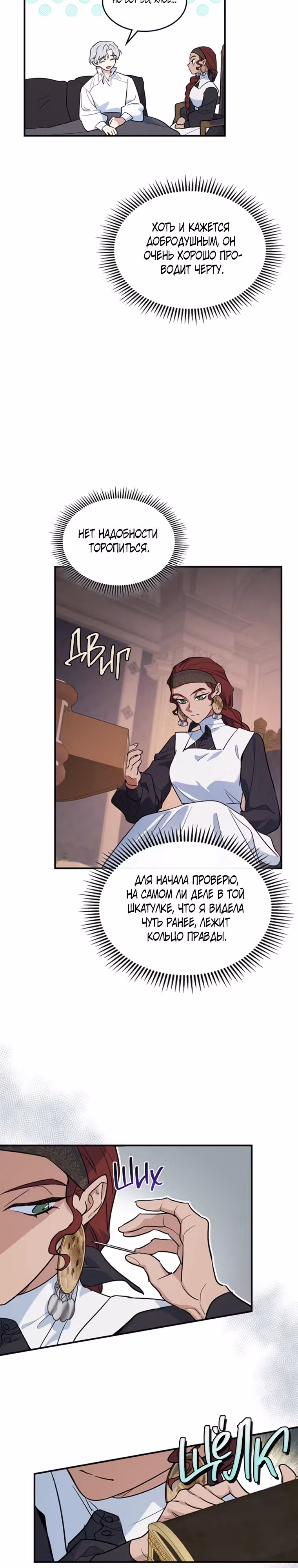 Она и зверь — Том 4 · Глава 158, страница 18
