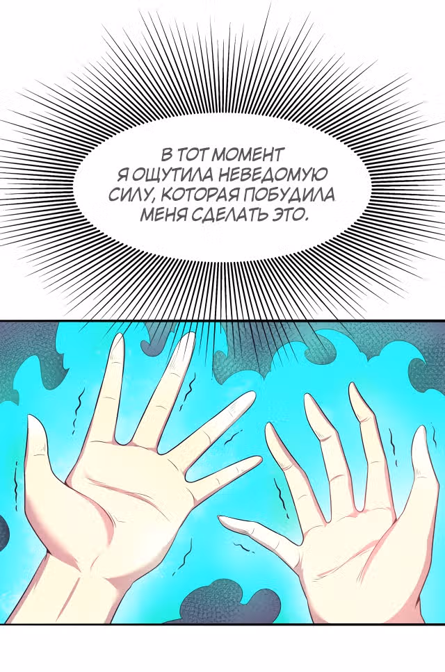 Безумная эволюция — Том 1 · Глава 40, страница 22