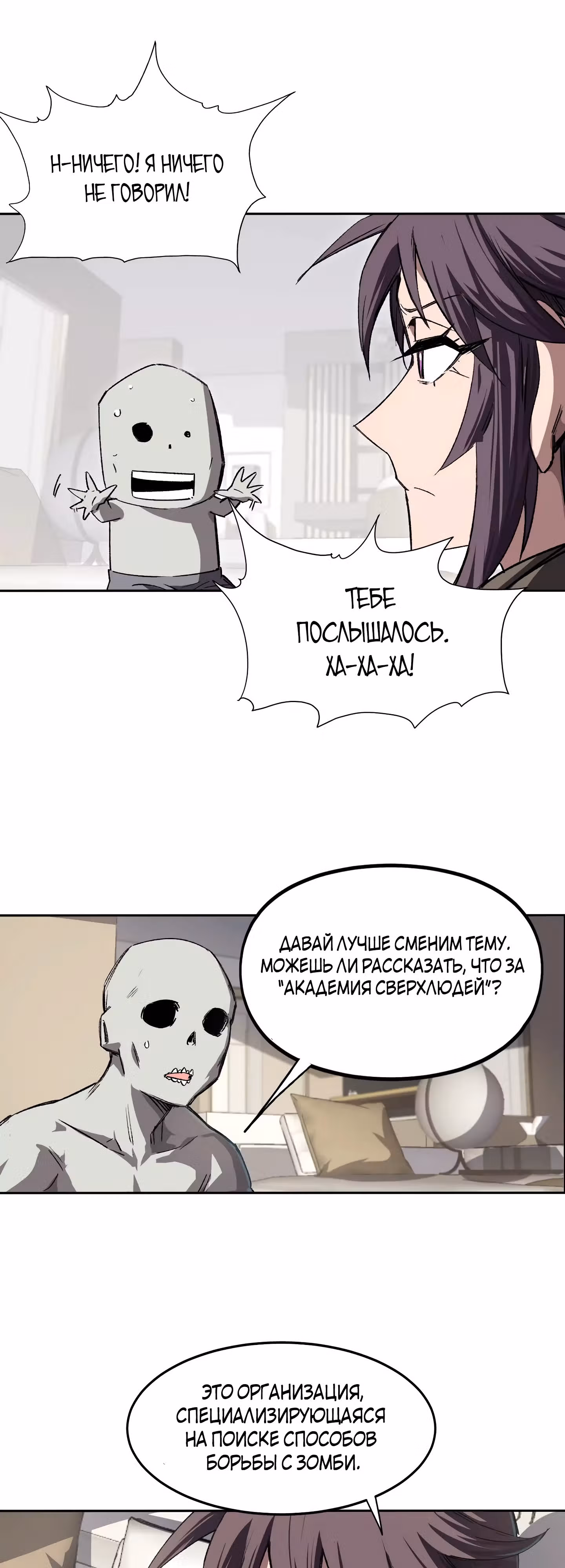 Господин Зомби — Том 1 · Глава 8, страница 14