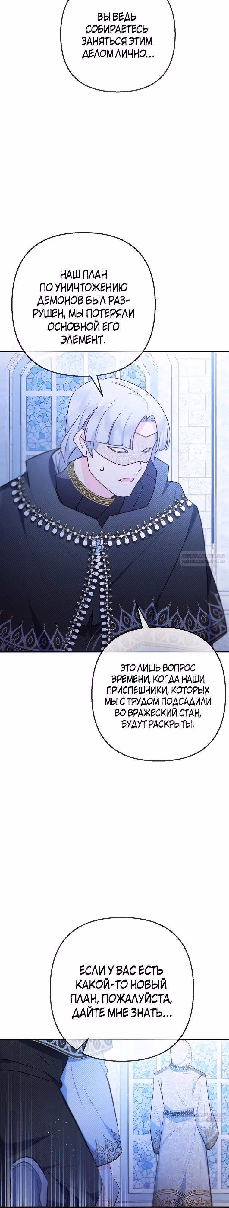 Дочь, любимая дьяволом — Том 2 · Глава 77, страница 2