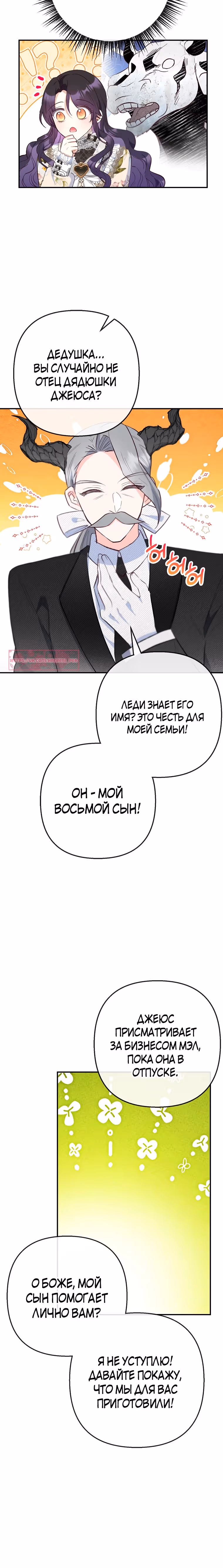 Дочь, любимая дьяволом — Том 2 · Глава 77, страница 11