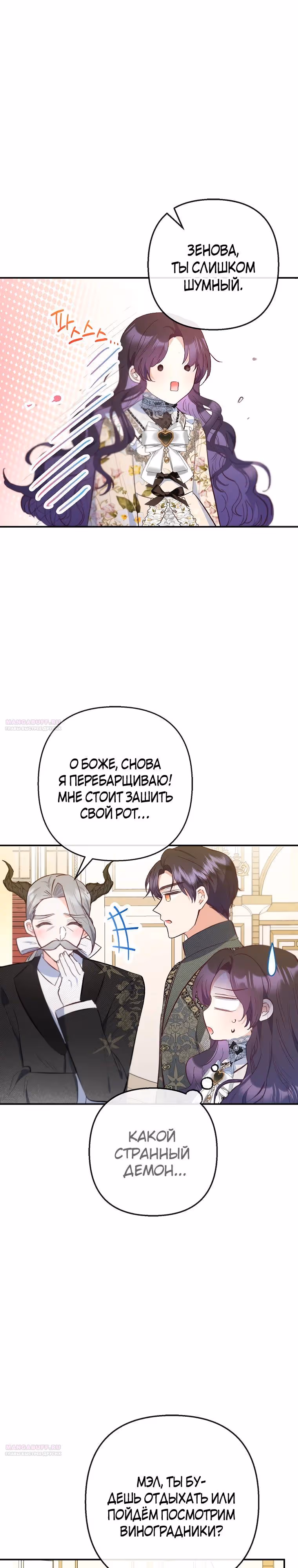 Дочь, любимая дьяволом — Том 2 · Глава 77, страница 14