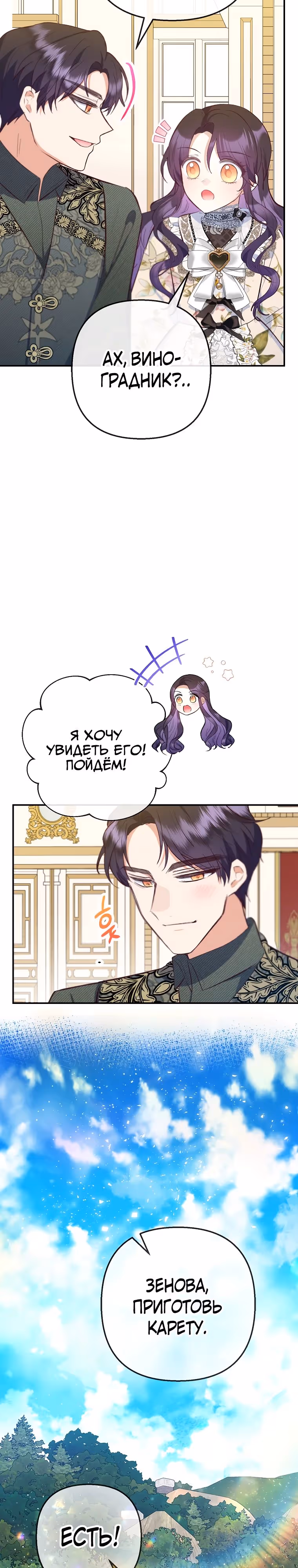 Дочь, любимая дьяволом — Том 2 · Глава 77, страница 15