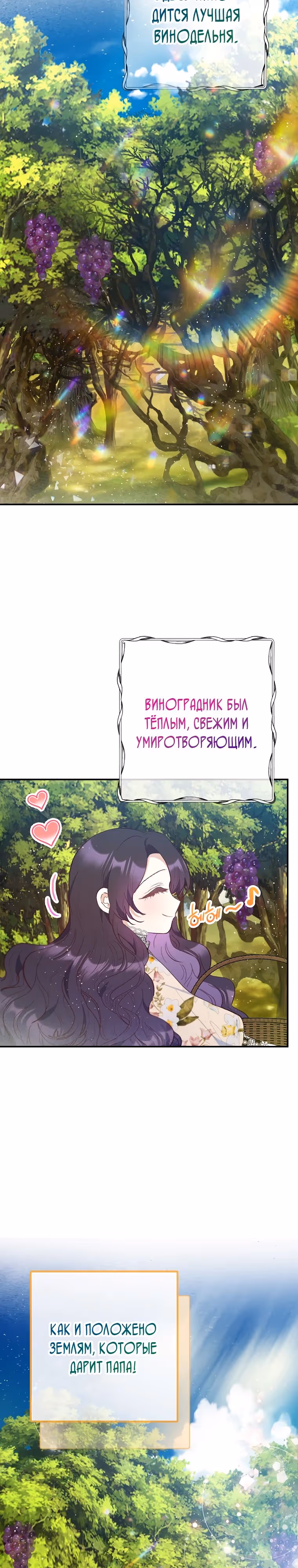 Дочь, любимая дьяволом — Том 2 · Глава 77, страница 19