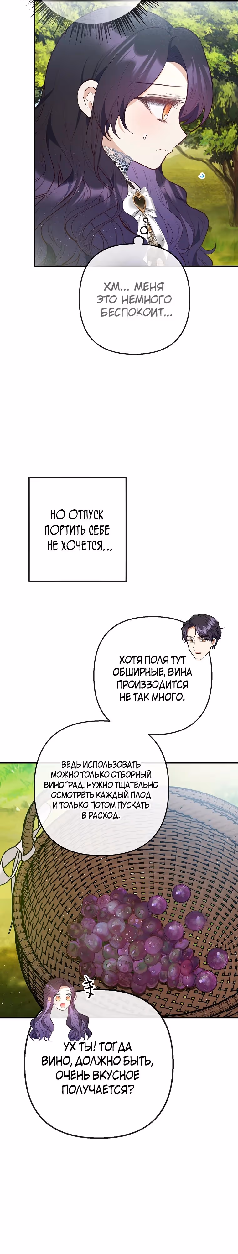 Дочь, любимая дьяволом — Том 2 · Глава 77, страница 25