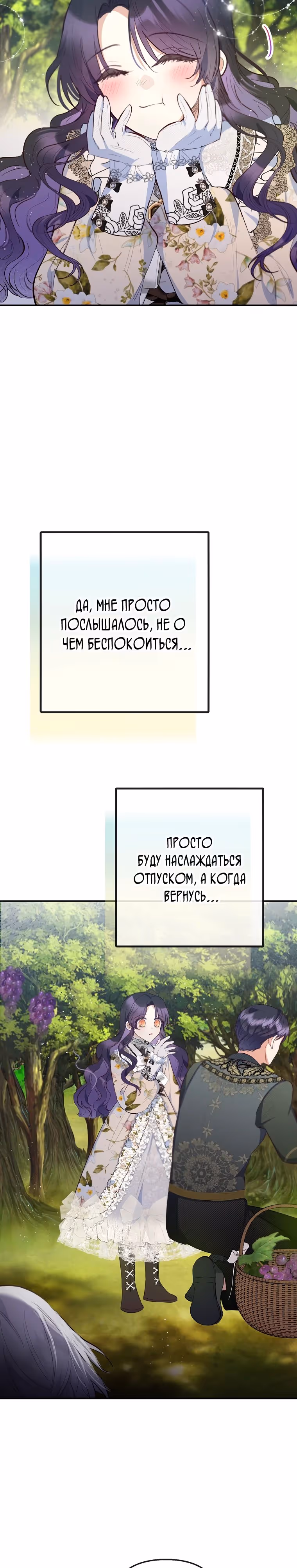 Дочь, любимая дьяволом — Том 2 · Глава 77, страница 27