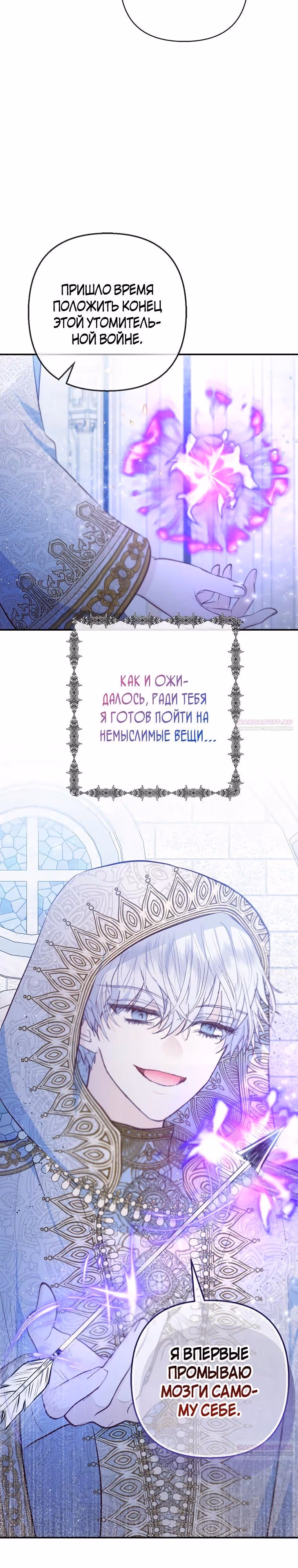 Дочь, любимая дьяволом — Том 2 · Глава 77, страница 4
