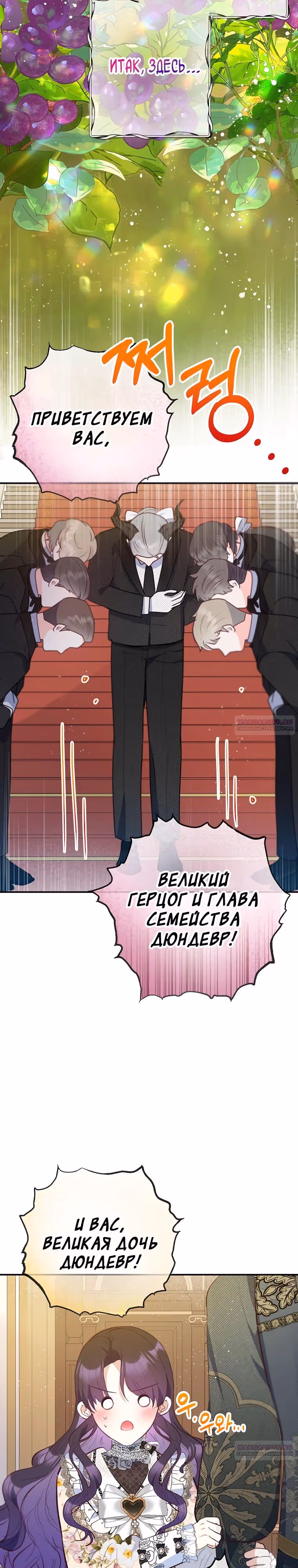 Дочь, любимая дьяволом — Том 2 · Глава 77, страница 8