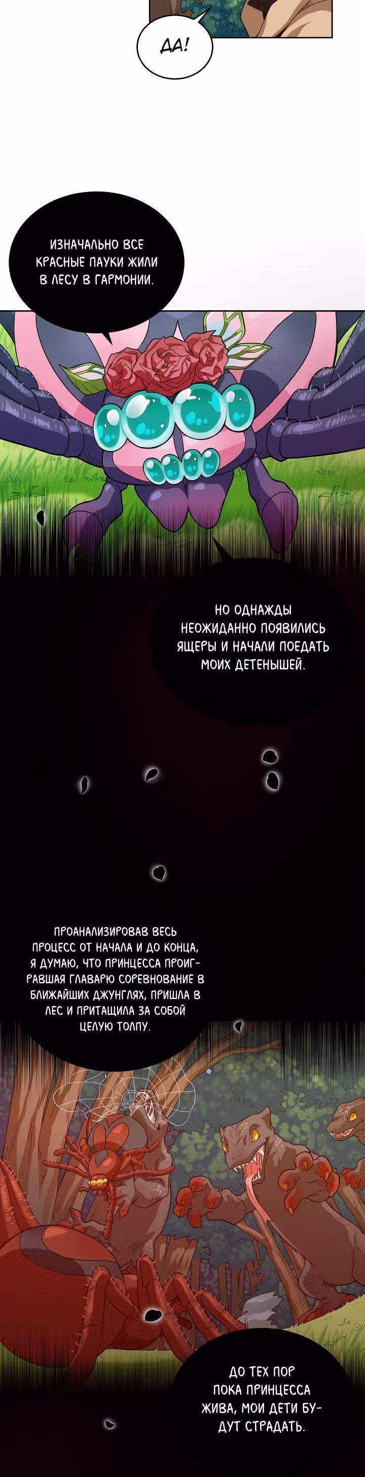 Великолепный вкус — Том 1 · Глава 7, страница 12
