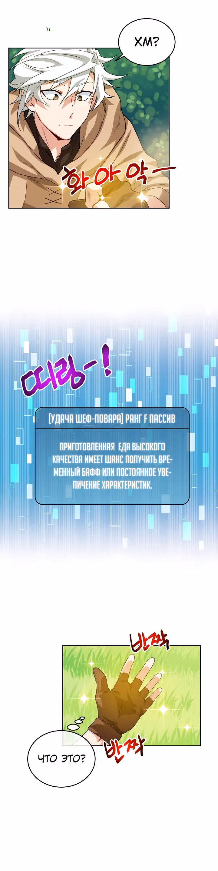 Великолепный вкус — Том 1 · Глава 7, страница 17