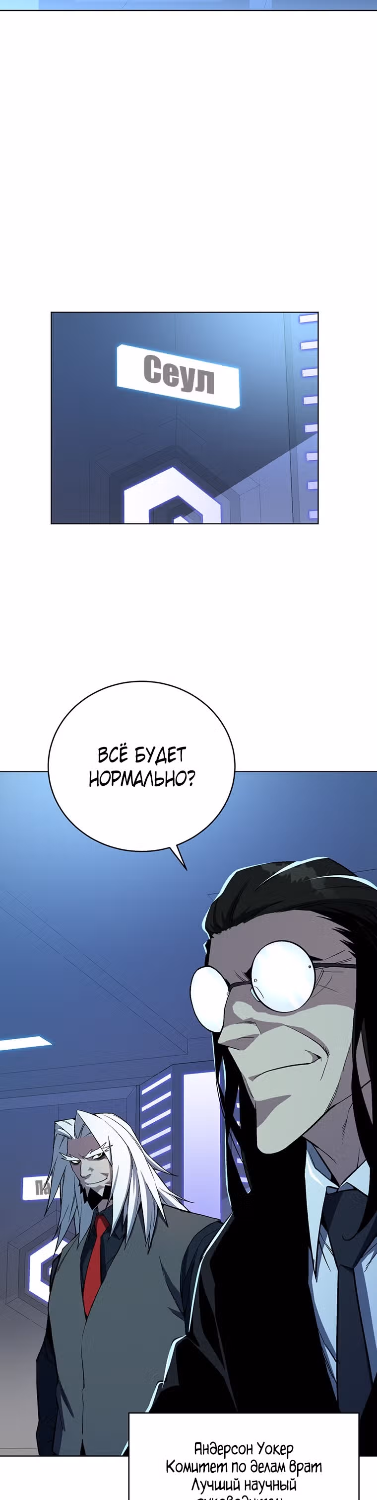Ранкер, взращённый небесным демоном — Том 1 · Глава 44, страница 30