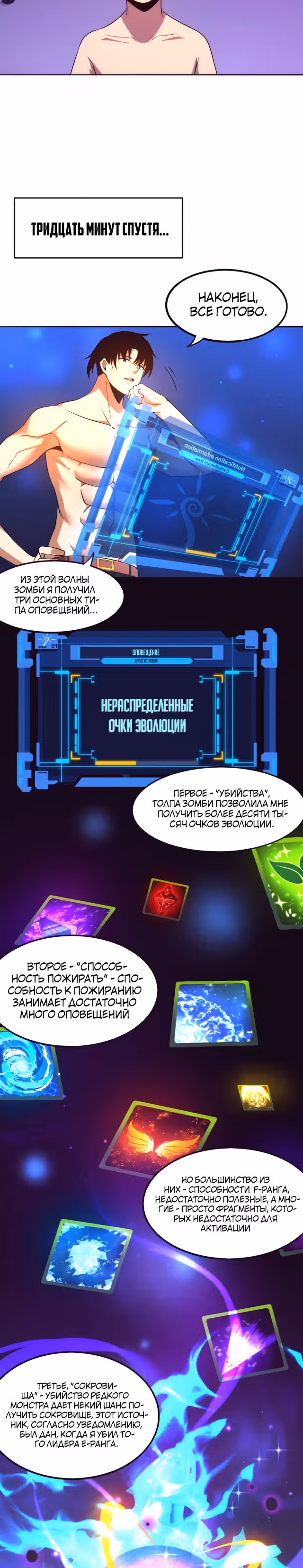 Безумная эволюция — Том 1 · Глава 41, страница 17