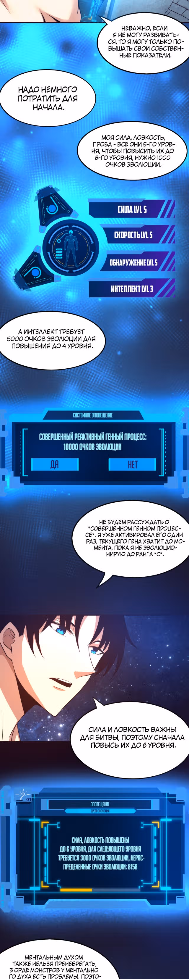 Безумная эволюция — Том 1 · Глава 41, страница 19