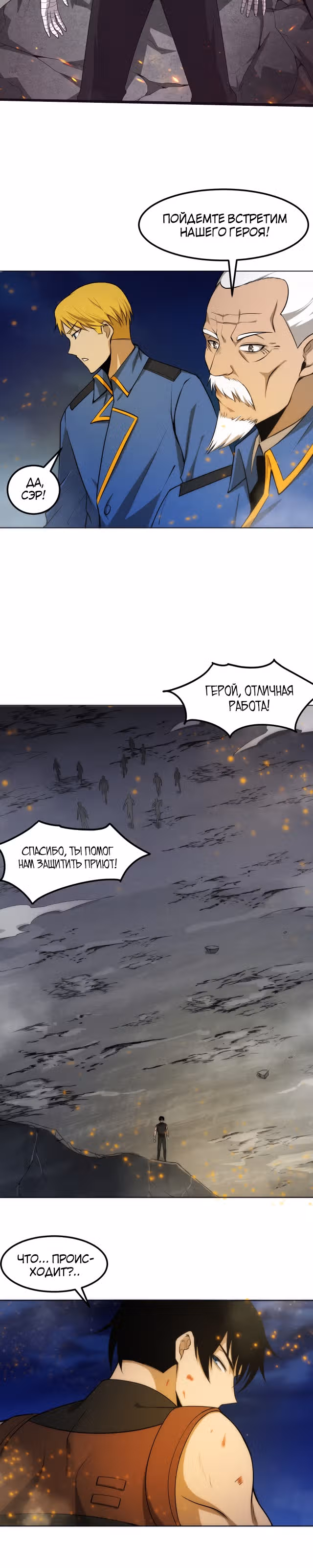 Безумная эволюция — Том 1 · Глава 41, страница 6
