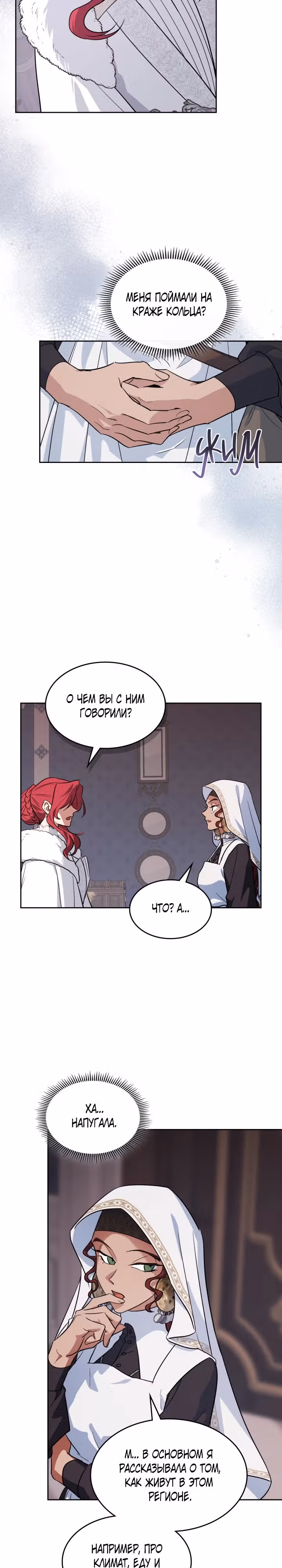 Она и зверь — Том 4 · Глава 159, страница 3