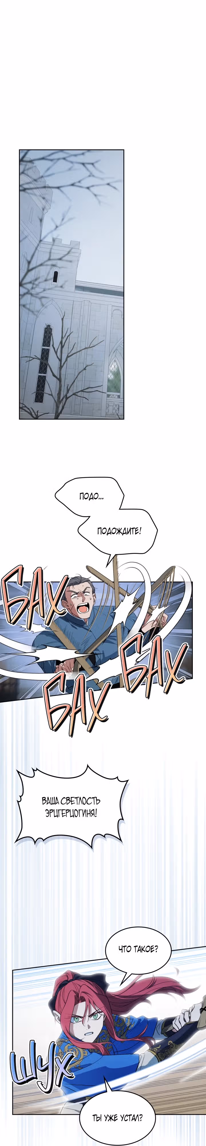 Она и зверь — Том 4 · Глава 159, страница 7