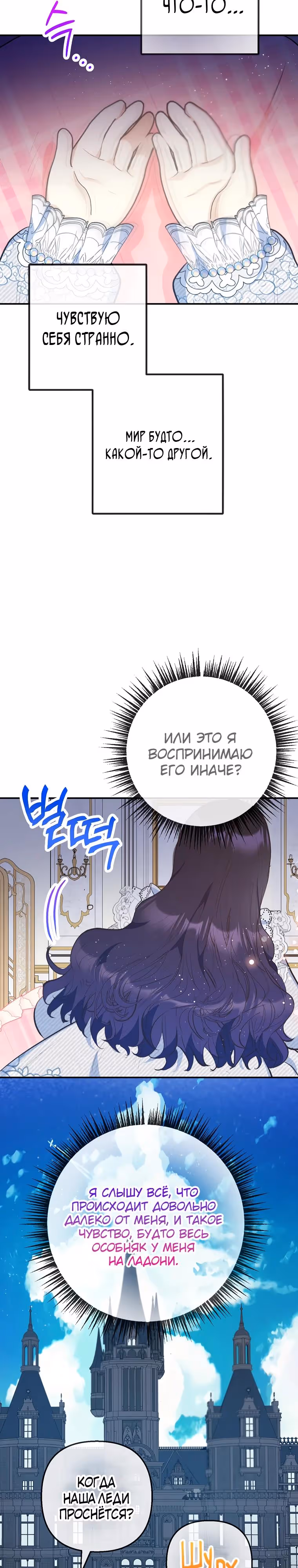 Дочь, любимая дьяволом — Том 2 · Глава 76, страница 2