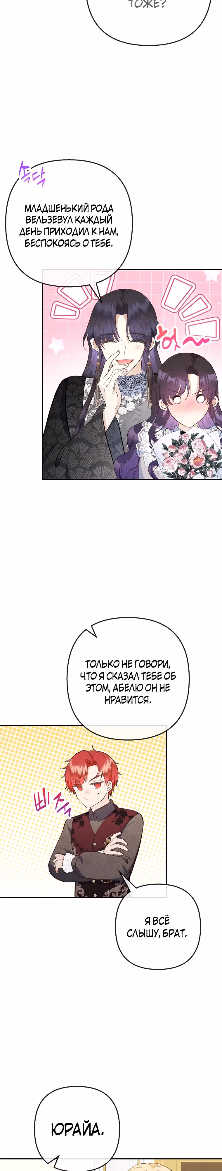 Дочь, любимая дьяволом — Том 2 · Глава 76, страница 14