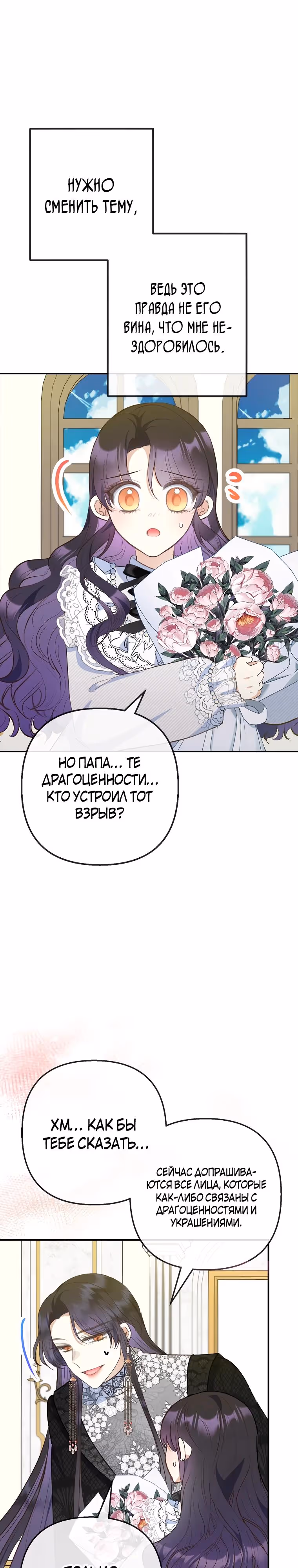 Дочь, любимая дьяволом — Том 2 · Глава 76, страница 17
