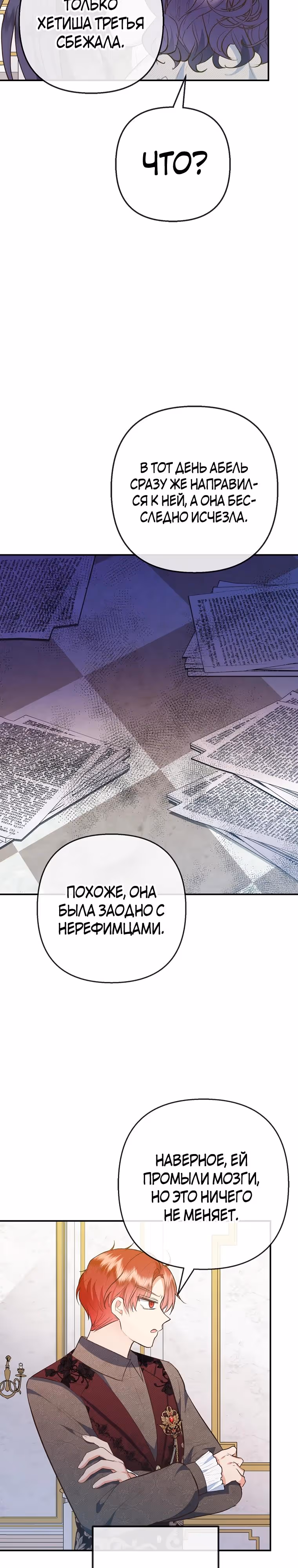 Дочь, любимая дьяволом — Том 2 · Глава 76, страница 18