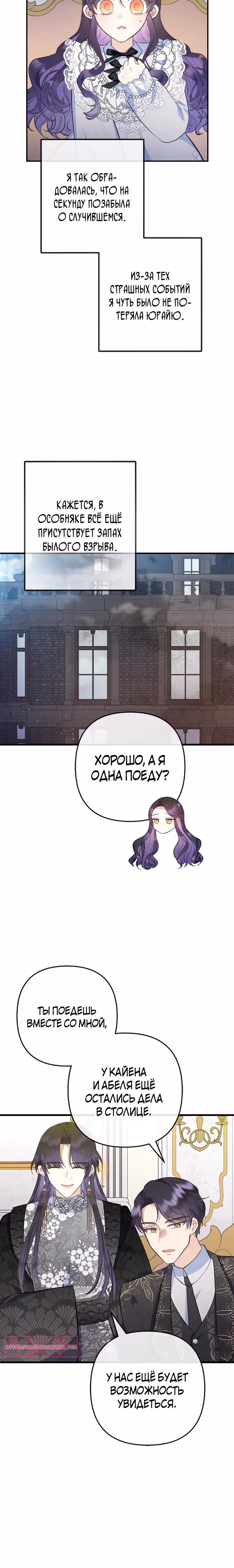 Дочь, любимая дьяволом — Том 2 · Глава 76, страница 10