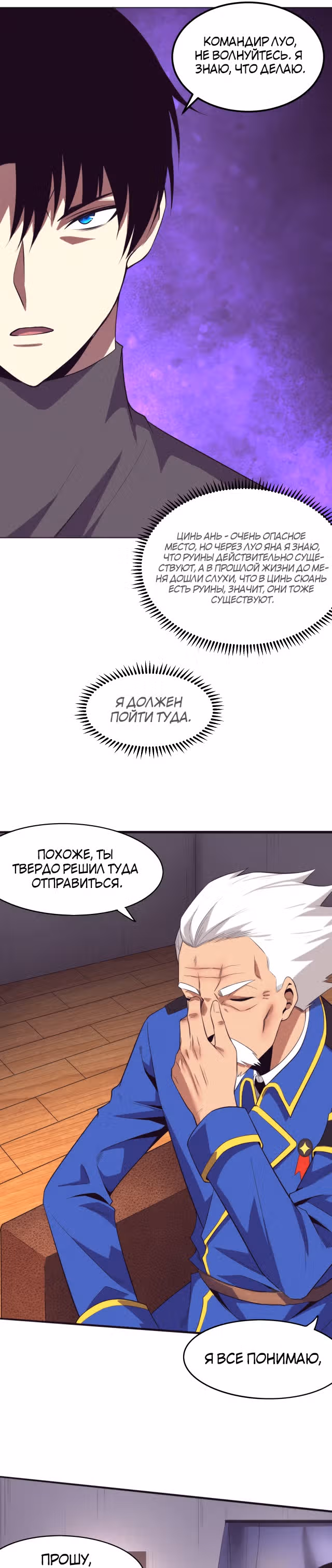 Безумная эволюция — Том 1 · Глава 42, страница 8