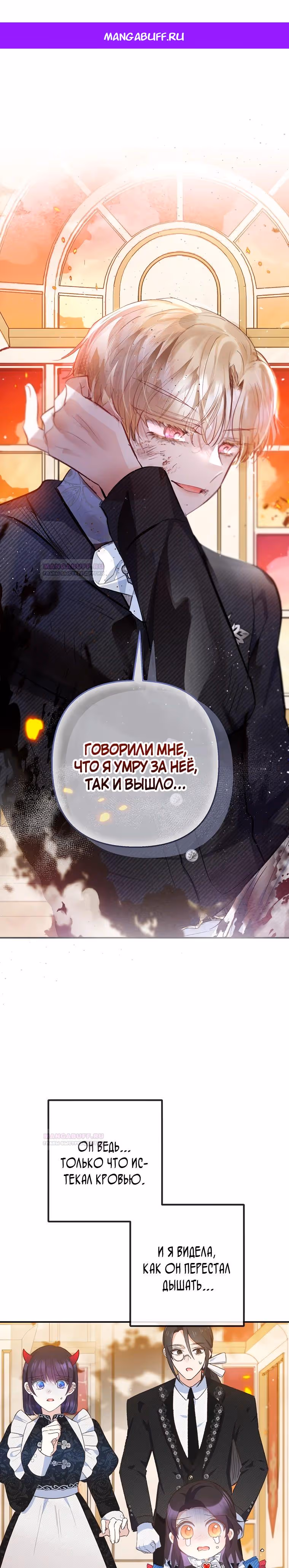 Дочь, любимая дьяволом — Том 2 · Глава 75, страница 1