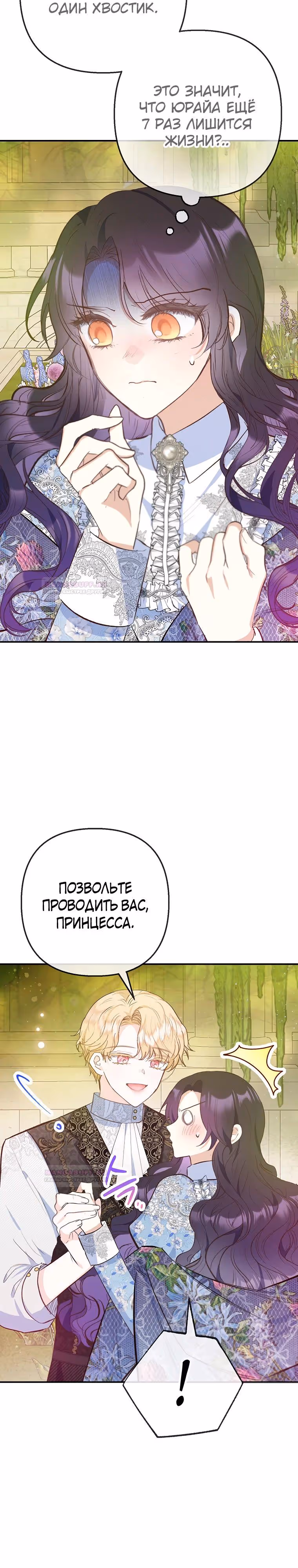 Дочь, любимая дьяволом — Том 2 · Глава 75, страница 18