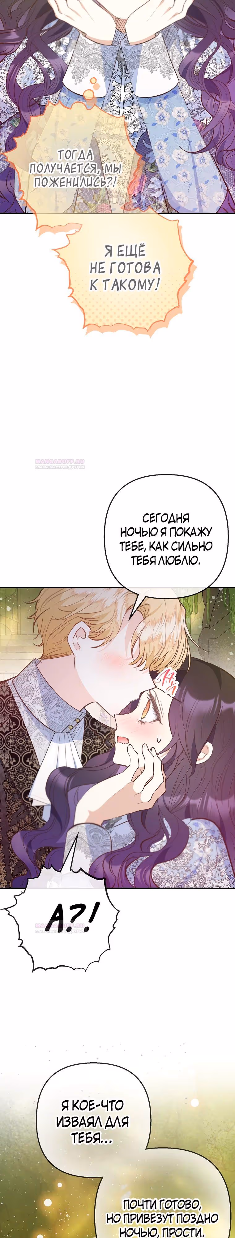 Дочь, любимая дьяволом — Том 2 · Глава 75, страница 23