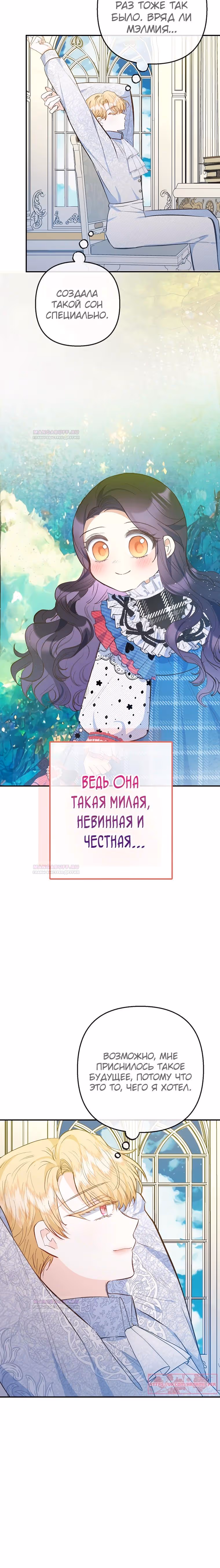 Дочь, любимая дьяволом — Том 2 · Глава 75, страница 26
