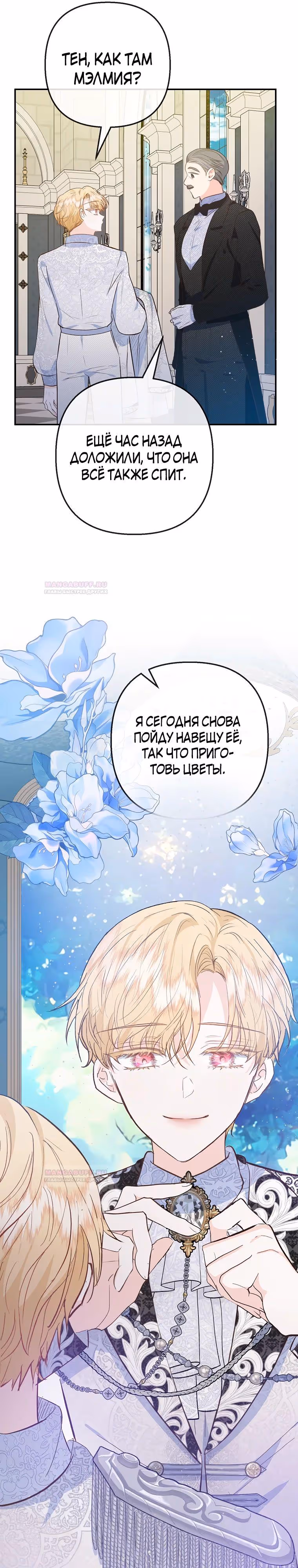 Дочь, любимая дьяволом — Том 2 · Глава 75, страница 27