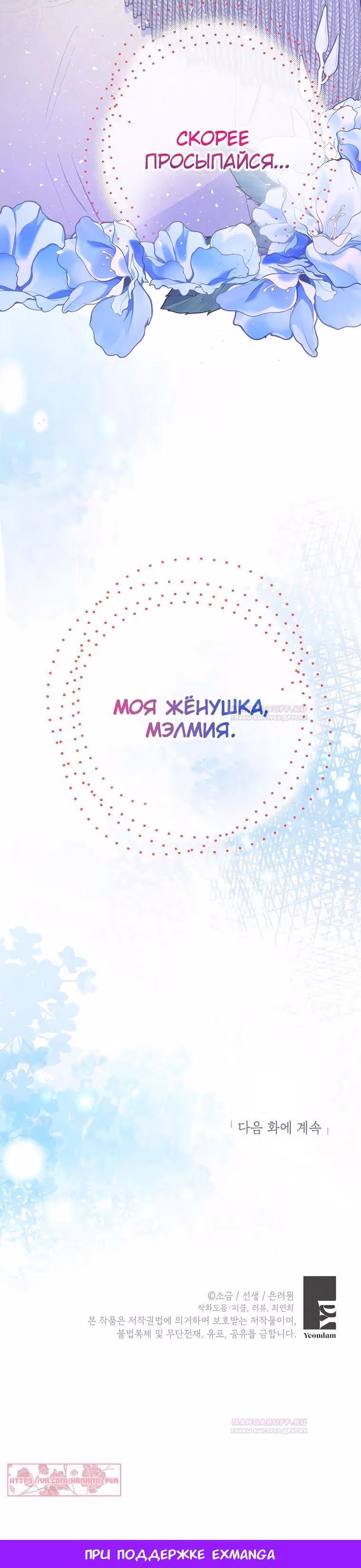 Дочь, любимая дьяволом — Том 2 · Глава 75, страница 28