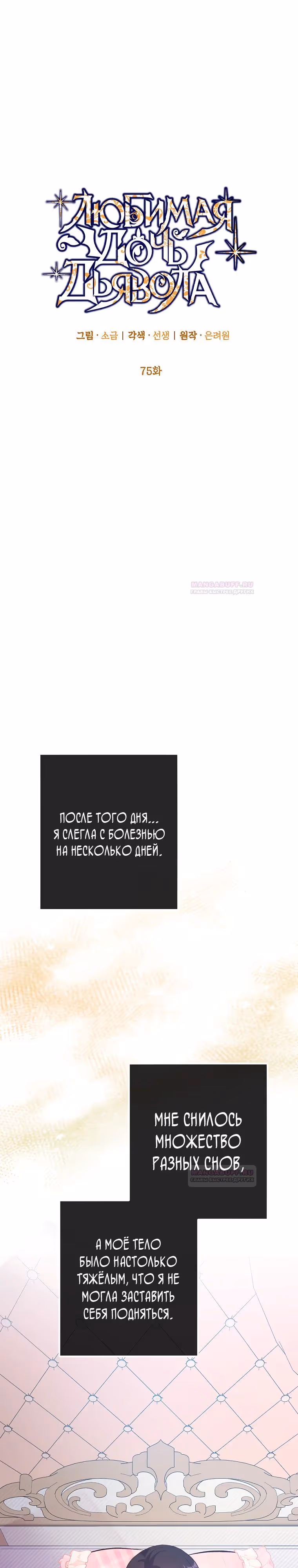 Дочь, любимая дьяволом — Том 2 · Глава 75, страница 7