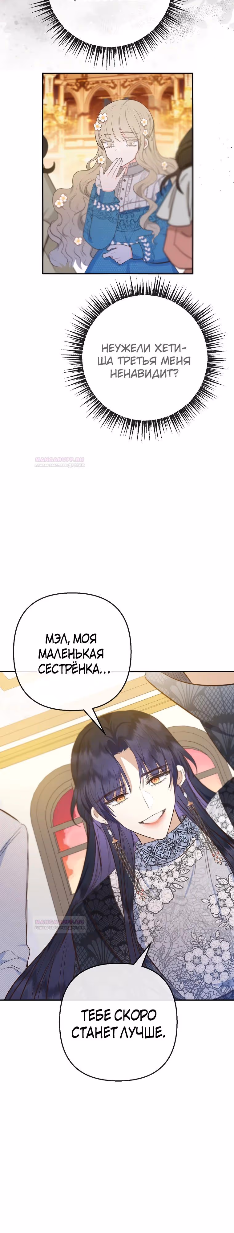 Дочь, любимая дьяволом — Том 2 · Глава 75, страница 9