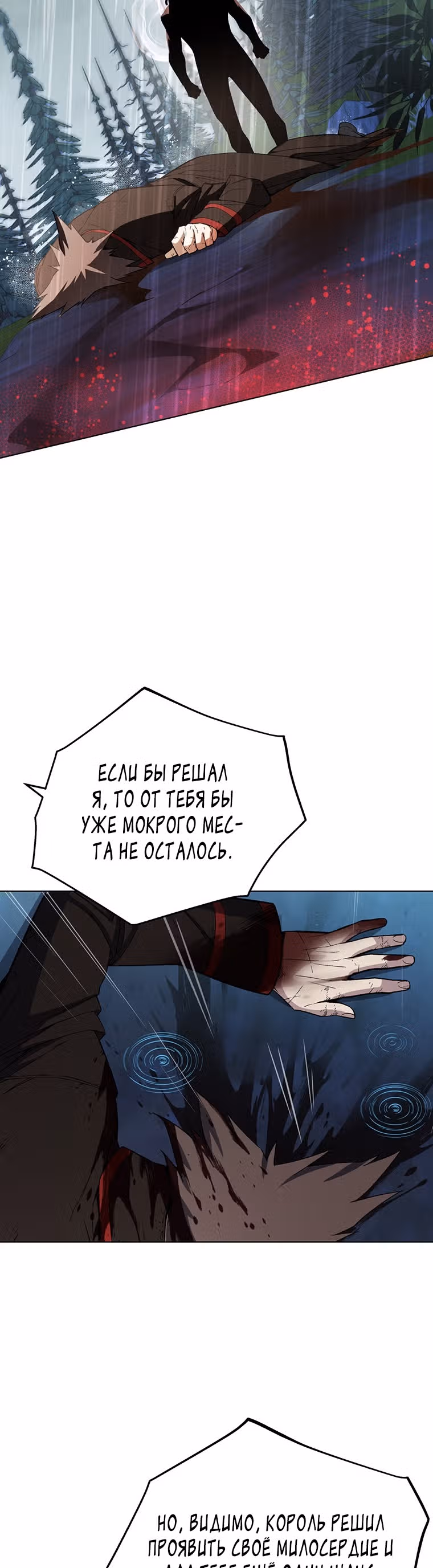 Ранкер, взращённый небесным демоном — Том 1 · Глава 45, страница 26