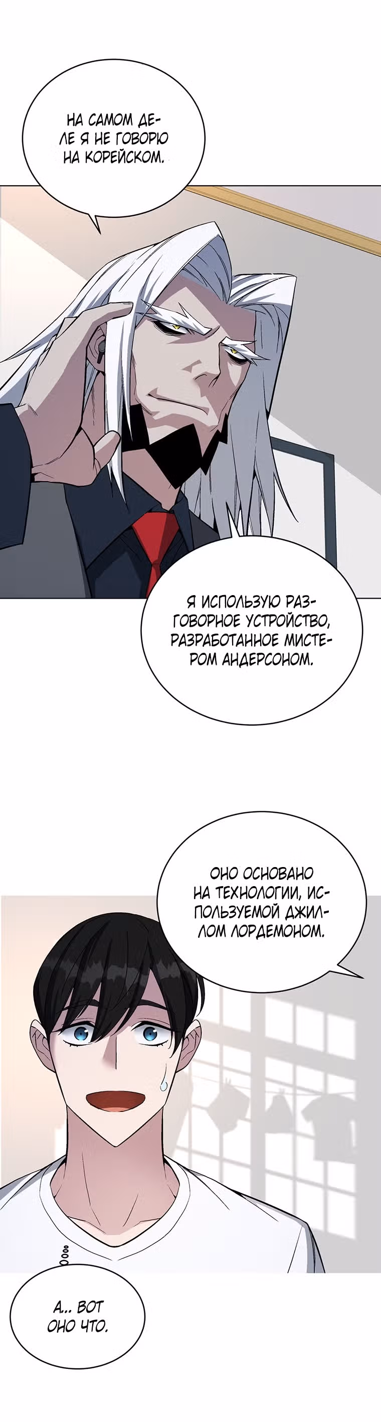 Ранкер, взращённый небесным демоном — Том 1 · Глава 45, страница 4