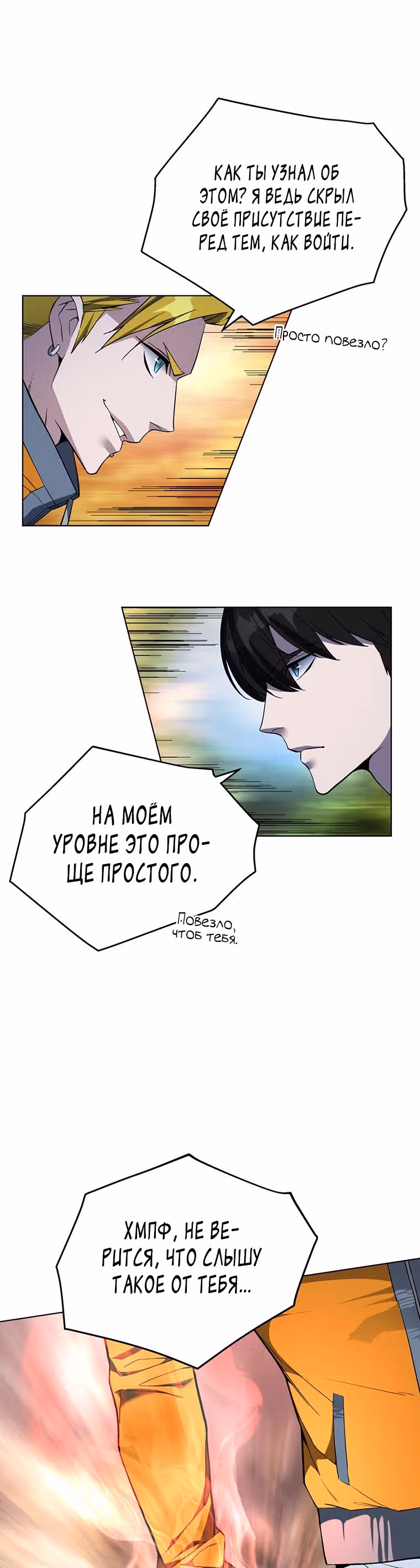 Ранкер, взращённый небесным демоном — Том 1 · Глава 45, страница 52