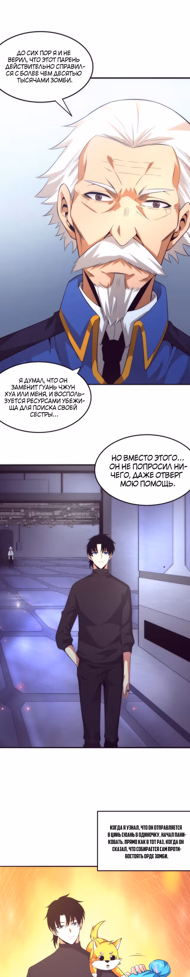 Безумная эволюция — Том 1 · Глава 43, страница 5